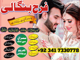 Most Demanding Amil Baba In Gujranwala, Peshawar | Amil Baba In pakistan | Love Marriage Specialist In Uk London Kala Ilam