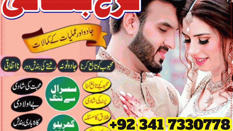 most-demanding-amil-baba-in-gujranwala-peshawar-amil-baba-in-pakistan-love-marriage-specialist-in-uk-london-kala-ilam-big-0