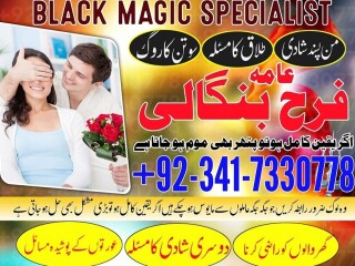 Most Demanding Amil Baba In Gujranwala, Peshawar | Amil Baba In pakistan | Love Marriage Specialist In Uk London Kala Ilam