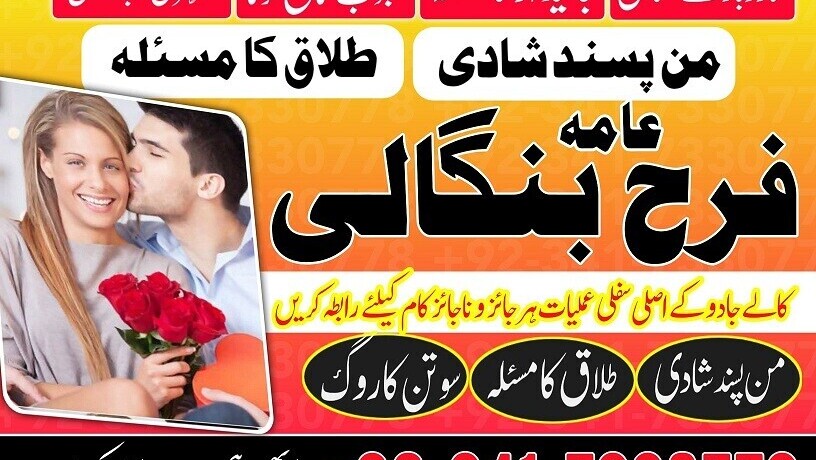 most-demanding-amil-baba-in-gujranwala-peshawar-amil-baba-in-pakistan-love-marriage-specialist-in-uk-london-kala-ilam-big-1