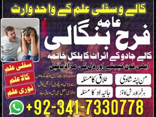 Most Demanding Amil Baba In Gujranwala, Peshawar | Amil Baba In pakistan | Love Marriage Specialist In Uk London Kala Ilam