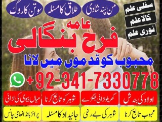 Most Demanding Amil Baba In Gujranwala, Peshawar | Amil Baba In pakistan | Love Marriage Specialist In Uk London Kala Ilam