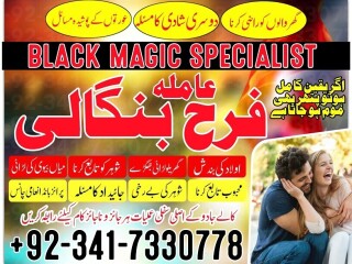 Most Demanding Amil Baba In Gujranwala, Peshawar | Amil Baba In pakistan | Love Marriage Specialist In Uk London Kala Ilam