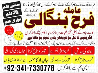 Most Demanding Amil Baba In Gujranwala, Peshawar | Amil Baba In pakistan | Love Marriage Specialist In Uk London Kala Ilam