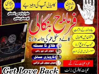 Most Demanding Amil Baba In Gujranwala, Peshawar | Amil Baba In pakistan | Love Marriage Specialist In Uk London Kala Ilam