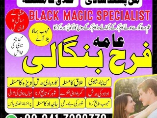 Most Demanding Amil Baba In Gujranwala, Peshawar | Amil Baba In pakistan | Love Marriage Specialist In Uk London Kala Ilam