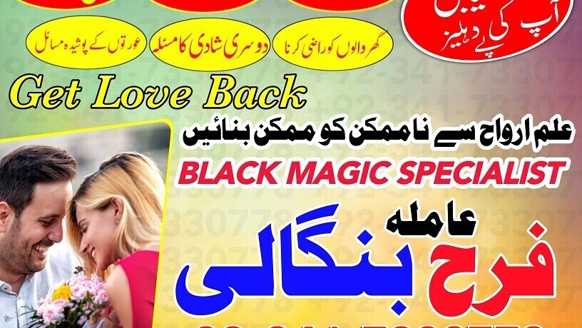 most-demanding-amil-baba-in-gujranwala-peshawar-amil-baba-in-pakistan-love-marriage-specialist-in-uk-london-kala-ilam-big-1