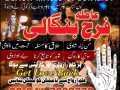 most-demanding-amil-baba-in-gujranwala-peshawar-amil-baba-in-pakistan-love-marriage-specialist-in-uk-london-kala-ilam-small-0