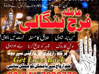 Most Demanding Amil Baba In Gujranwala, Peshawar | Amil Baba In pakistan | Love Marriage Specialist In Uk London Kala Ilam