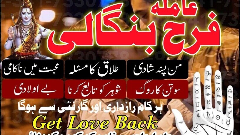 most-demanding-amil-baba-in-gujranwala-peshawar-amil-baba-in-pakistan-love-marriage-specialist-in-uk-london-kala-ilam-big-0