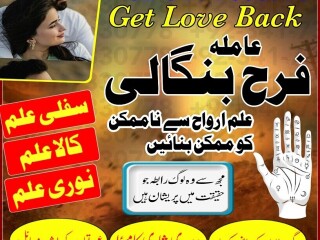 Most Demanding Amil Baba In Gujranwala, Peshawar | Amil Baba In pakistan | Love Marriage Specialist In Uk London Kala Ilam