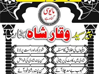 Astrology Amil baba in Pakistan,/Rohani amil baba in Islamabad ,Amil baba in Gujrat, Amliyat baba