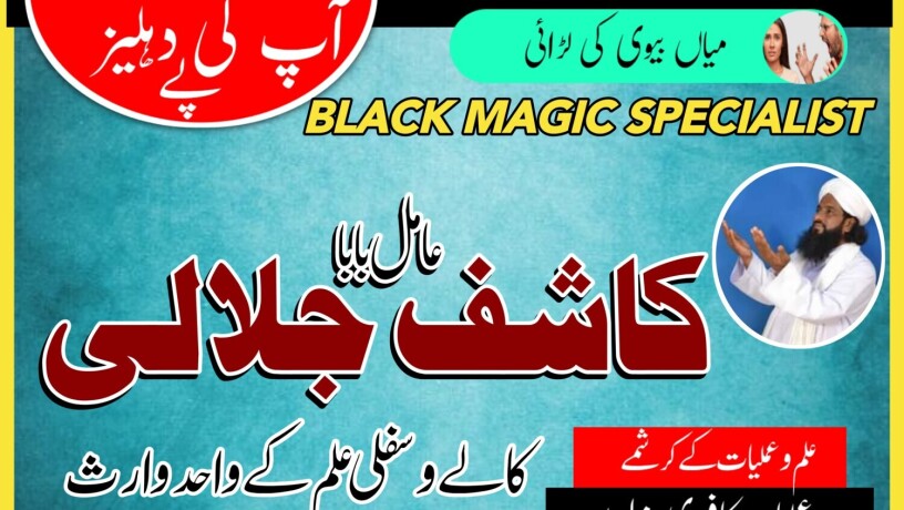 asli-1-kala-ilam-kala-jadu-kala-jadu-expert-black-big-0