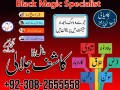 amil-baba-uk-amil-baba-kala-jadu-expert-in-islamabad-lahore-karachi-pakistan-uk-usa-oman-japan-small-0