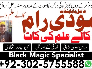 Uk, Dubai No1 Black Magic Specialist in Pakistan, Real Amil Baba Contact Number In Karachi, Islamabad, Lahore, Kala Jadu Expert