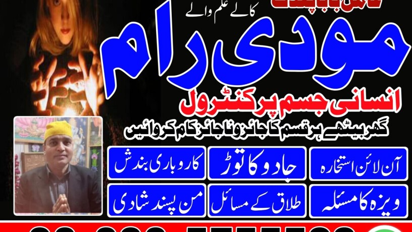 uk-dubai-no1-black-magic-specialist-in-pakistan-real-amil-baba-contact-number-in-karachi-islamabad-lahore-kala-jadu-expert-big-2