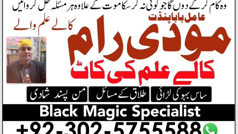 uk-dubai-no1-black-magic-specialist-in-pakistan-real-amil-baba-contact-number-in-karachi-islamabad-lahore-kala-jadu-expert-big-0