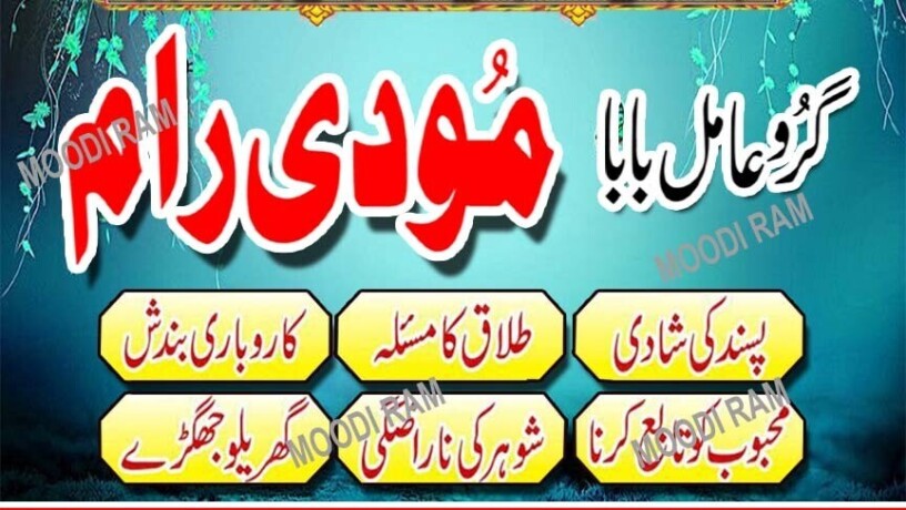 amil-baba-in-uk-usa-dubai-asli-amil-baba-oman-canada-london-karachi-pakistan-lahore-big-0