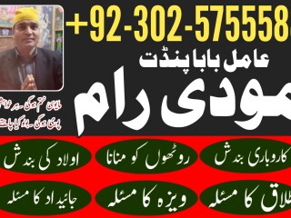 Amil baba in America +92302575558