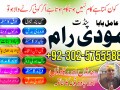 amil-baba-in-attok-amil-baba-in-lahore-amil-baba-small-1