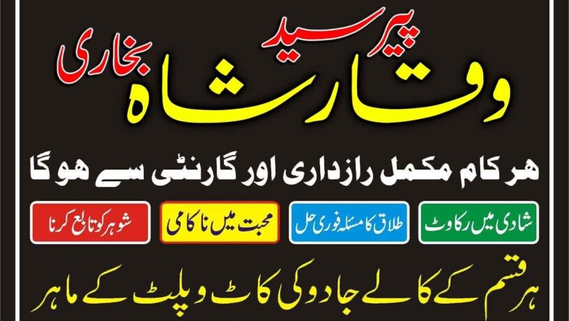 asli-amil-baba-specialist-in-lahore-amil-baba-in-karachipakistanukusacanada-big-1