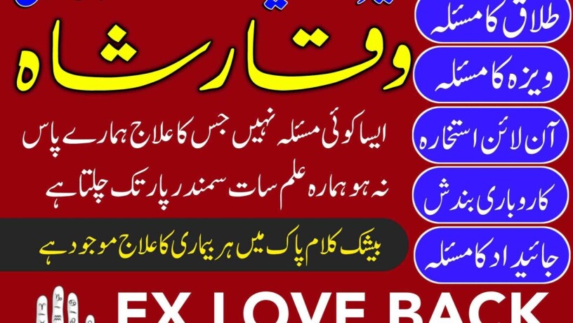 asli-amil-baba-specialist-in-lahore-amil-baba-in-karachipakistanukusacanada-big-2