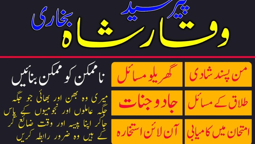 asli-amil-baba-specialist-in-lahore-amil-baba-in-karachipakistanukusacanada-big-0