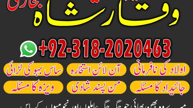 most-demanding-amil-baba-in-kasur-amil-baba-in-pakistan-love-marriage-specialist-in-uk-london-big-0