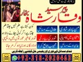 most-demanding-amil-baba-in-kasur-amil-baba-in-pakistan-love-marriage-specialist-in-uk-london-small-0