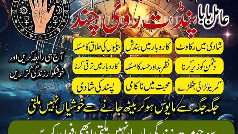 most-powerfull-jadu-amil-baba-real-blackmagic-expert-amil-baba-no1-baba-g-islamabad-england-famouse-astrologer-baba-in-karachi-online-amilbaba-big-1