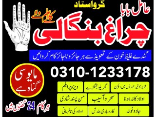 Would famous amil baba sepacailist in karachi lahore ,asli amil baba islamabad multan 03101233178