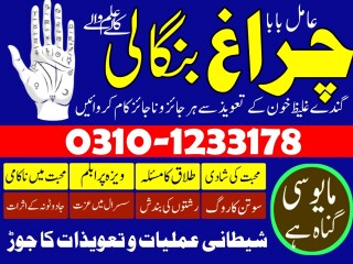 Would famous amil baba sepacailist in karachi lahore ,asli amil baba islamabad multan 03101233178