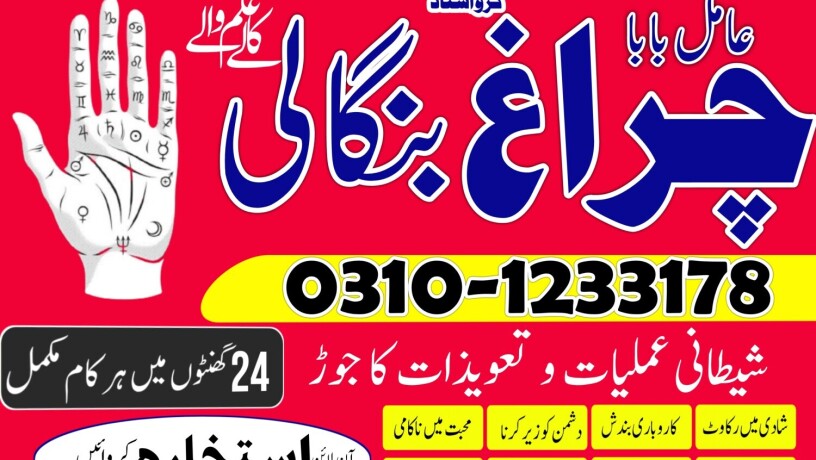 would-famous-amil-baba-sepacailist-in-karachi-lahore-asli-amil-baba-islamabad-multan-03101233178-big-4