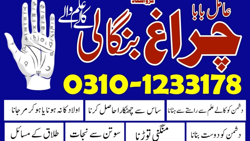 would-famous-amil-baba-sepacailist-in-karachi-lahore-asli-amil-baba-islamabad-multan-03101233178-big-3