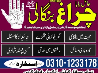 Would famous amil baba sepacailist in karachi lahore ,asli amil baba islamabad multan 03101233178