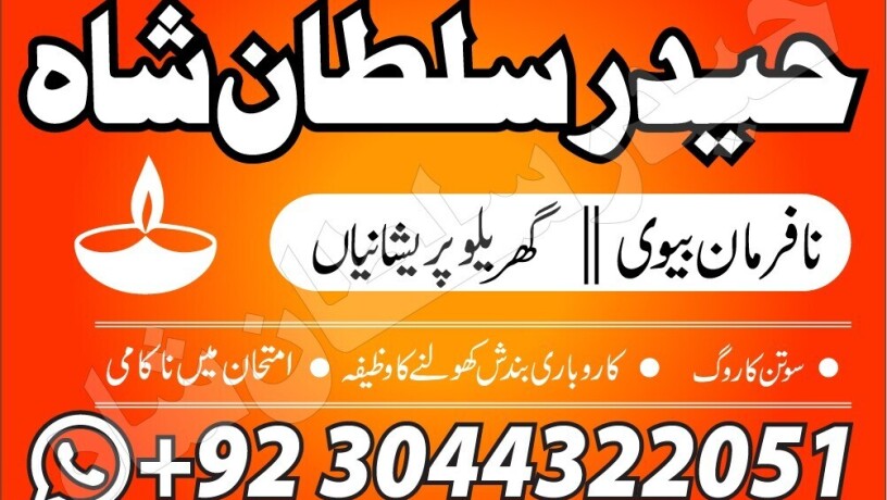 best-kala-jadu-amil-baba-in-karachi-lahore-rawalpindi-big-1