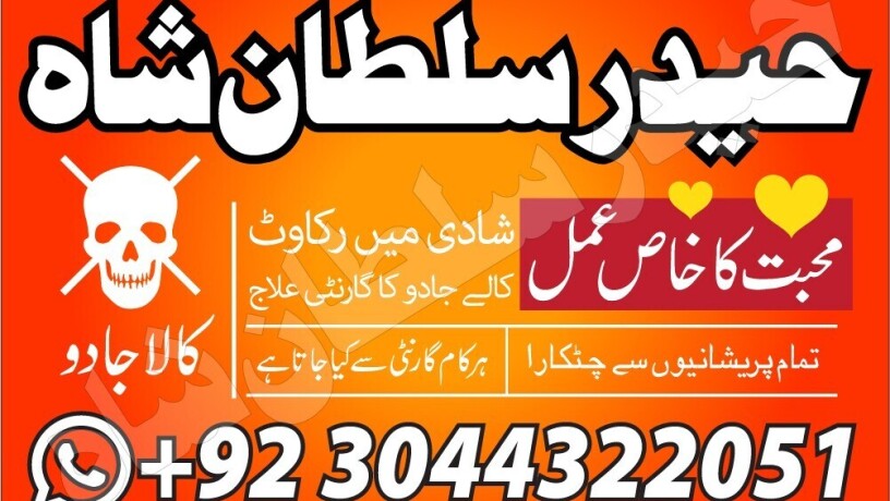 best-kala-jadu-amil-baba-in-karachi-lahore-rawalpindi-big-2