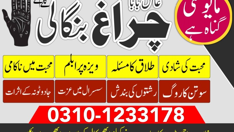 would-famous-amil-baba-sepacailist-in-karachi-lahore-asli-amil-baba-islamabad-multan-03101233178-big-1