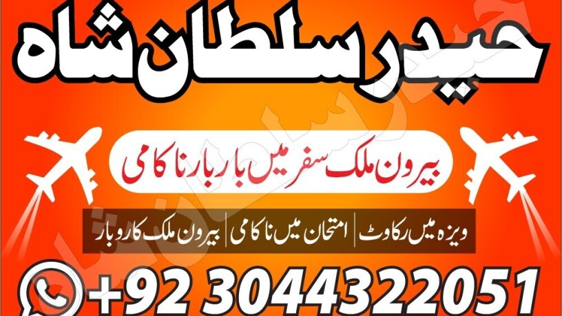 best-kala-jadu-amil-baba-in-karachi-lahore-rawalpindi-big-1