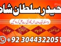 best-kala-jadu-amil-baba-in-karachi-lahore-rawalpindi-small-3