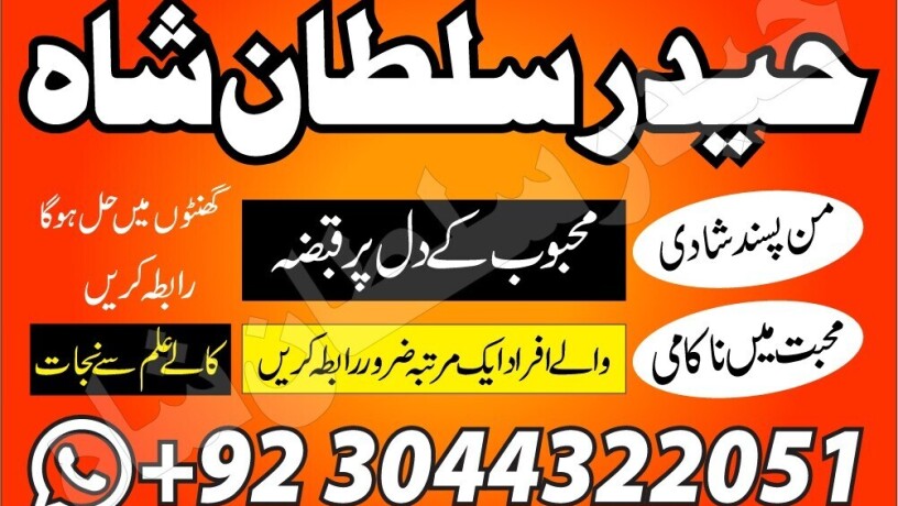 best-kala-jadu-amil-baba-in-karachi-lahore-rawalpindi-big-2