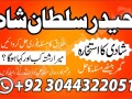 best-kala-jadu-amil-baba-in-karachi-lahore-rawalpindi-small-0