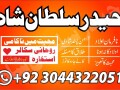 best-kala-jadu-amil-baba-in-karachi-lahore-rawalpindi-small-2