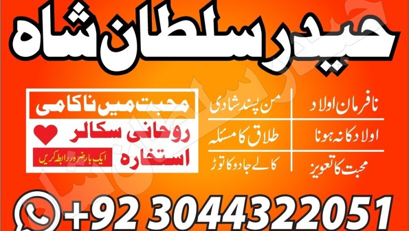 best-kala-jadu-amil-baba-in-karachi-lahore-rawalpindi-big-2