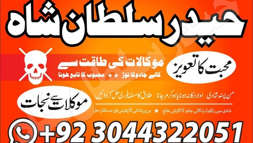 best-kala-jadu-amil-baba-in-karachi-lahore-rawalpindi-big-1