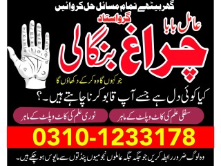 Real amil baba sepacailist in karachi lahore ,asli amil baba islamabad multan 03101233178