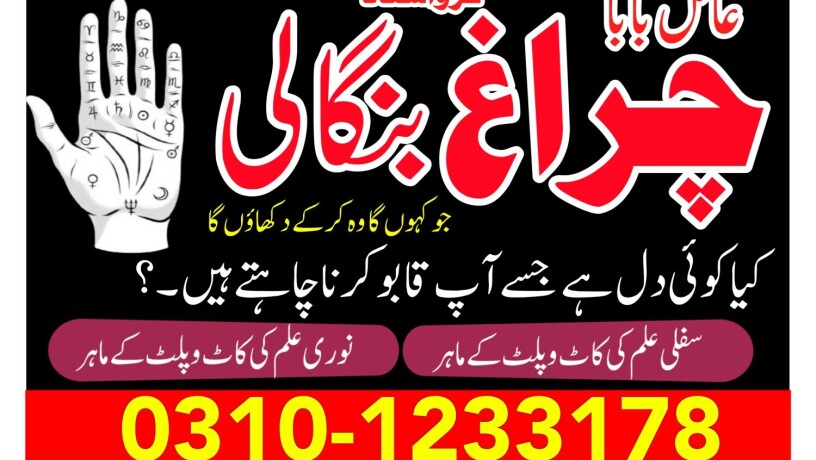 real-amil-baba-sepacailist-in-karachi-lahore-asli-amil-baba-islamabad-multan-03101233178-big-0