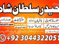 best-kala-jadu-amil-baba-in-karachi-lahore-rawalpindi-small-1