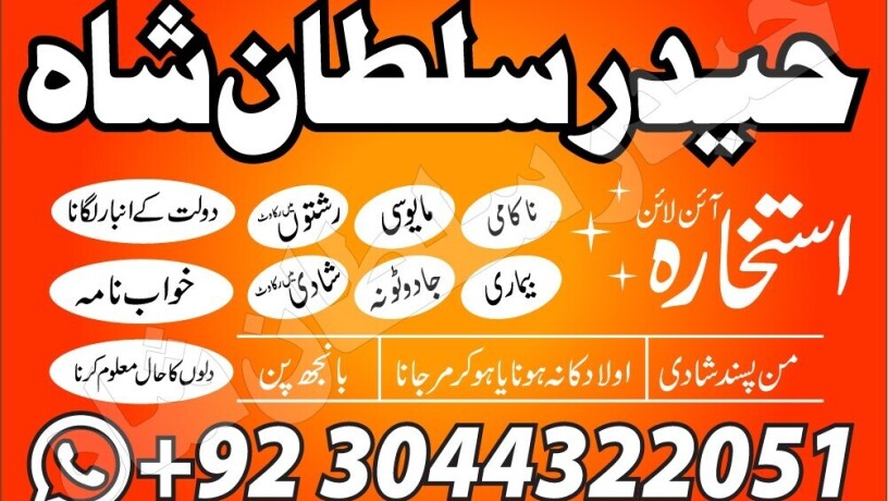 best-kala-jadu-amil-baba-in-karachi-lahore-rawalpindi-big-0