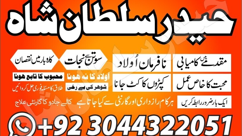 best-kala-jadu-amil-baba-in-karachi-lahore-rawalpindi-big-1